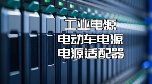 光宝科技 liteon 授权世强硬创,代理电源模组 电脑电源等产品