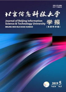 北京信息科技大学学报 自然科学版
