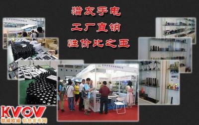 猎友手电-lieyou2013-KVOV信息发布网_分类信息网站