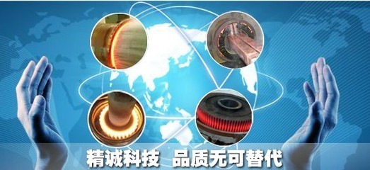 精密机械制造超音频感应淬火设备_机械及行业设备_世界工厂网中国产品信息库