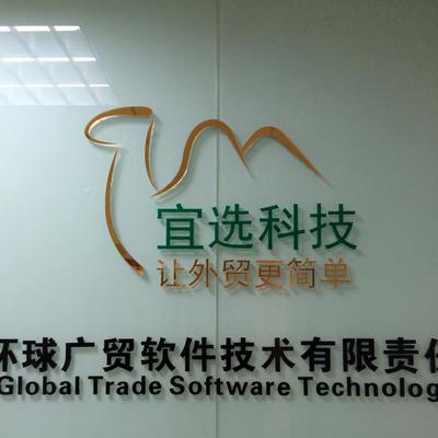 宜选科技贸易通 一站式信息科技服务解决方案