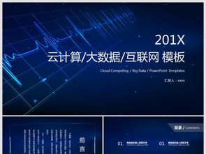 云计算与大数据 信息科技时代的核心驱动力